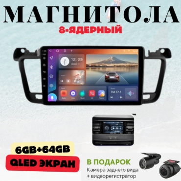 DVR Peugeot 508 2011-2018 6GB+64GB/WIFI/8CORE/8 ядерный в штатное место Peugeot