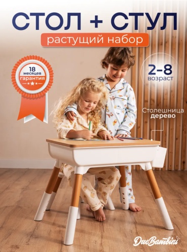 Mas-444260925 растущий комплект, 45x63x22 см, белый, светло-коричневый