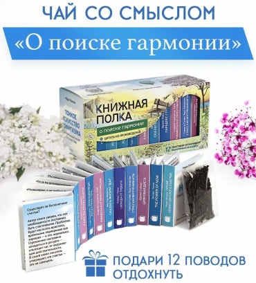 Чай Книжная полка О поиске гармонии травяной листовой 12 пакетиков