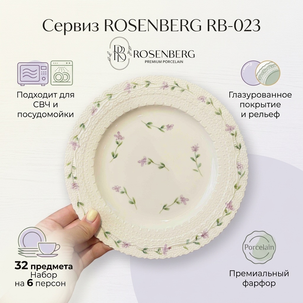 Сервиз на 6 персон ROSENBERG Цветочки RB-023, предметов: 32, чайно-столовый, фарфор