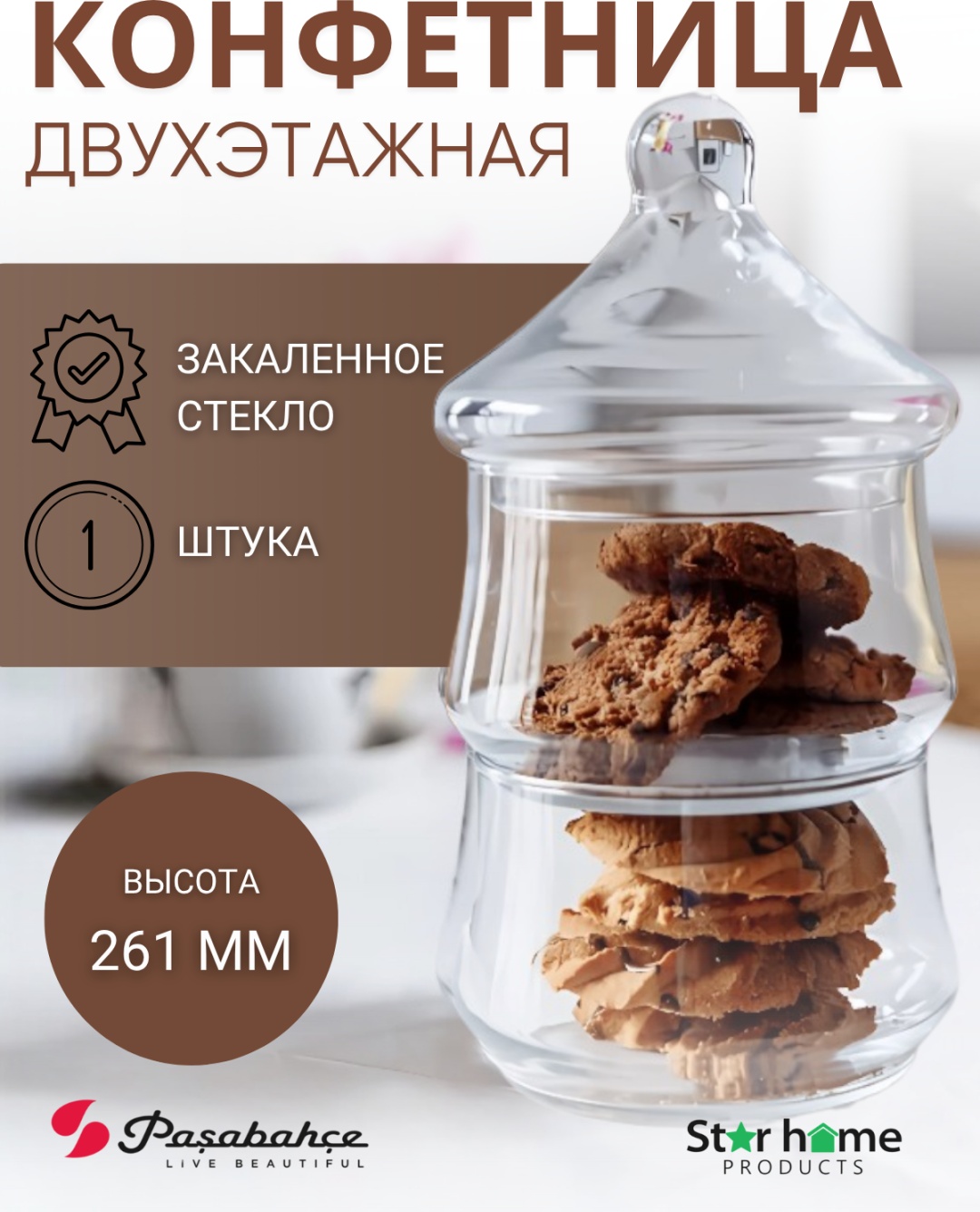 Pasabahce конфетница PATISSERI круглая 1 шт