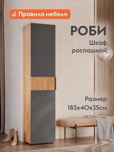 Шкаф-пенал Роби 273501218, 40x183х35 см, серый