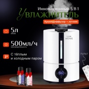 Увлажнитель воздуха 3 в 1 LAK HOME PRO-50 белый