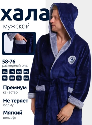 Велюровый халат синий
