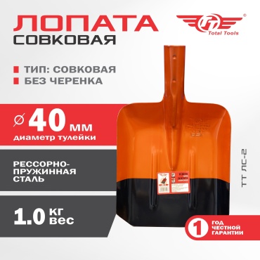 TT совковая лопата ЛС-2