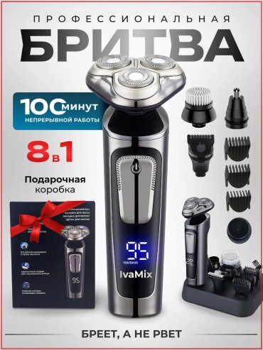 Электробритва 321568943 роторная