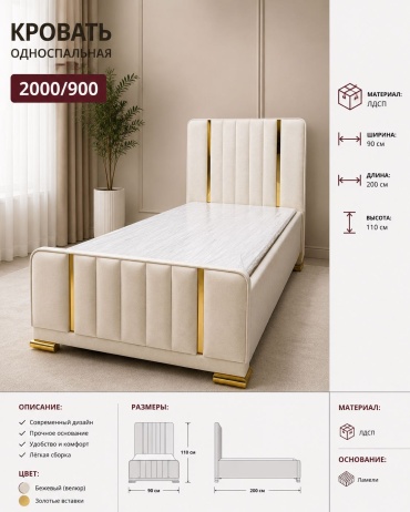 Кровать Velvet Rose односпальная, 90x200 см (с матрасом, без подъёмного механизма) бежевый
