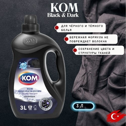 KOM Жидкий порошок для чёрного и тёмного белья 3 л