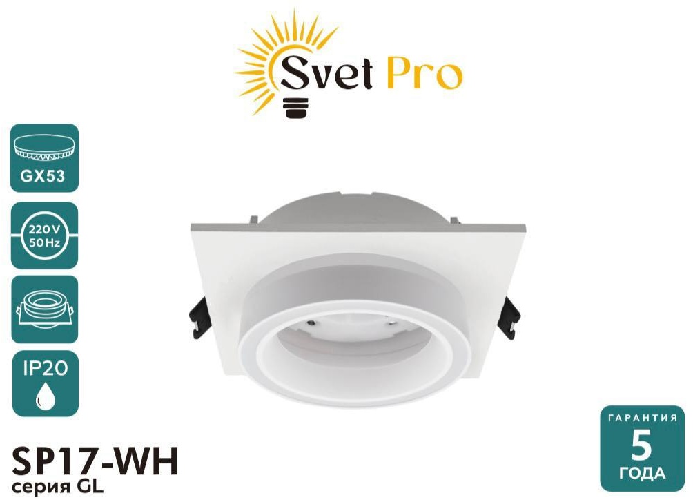 Svet Pro спот SP17-WH