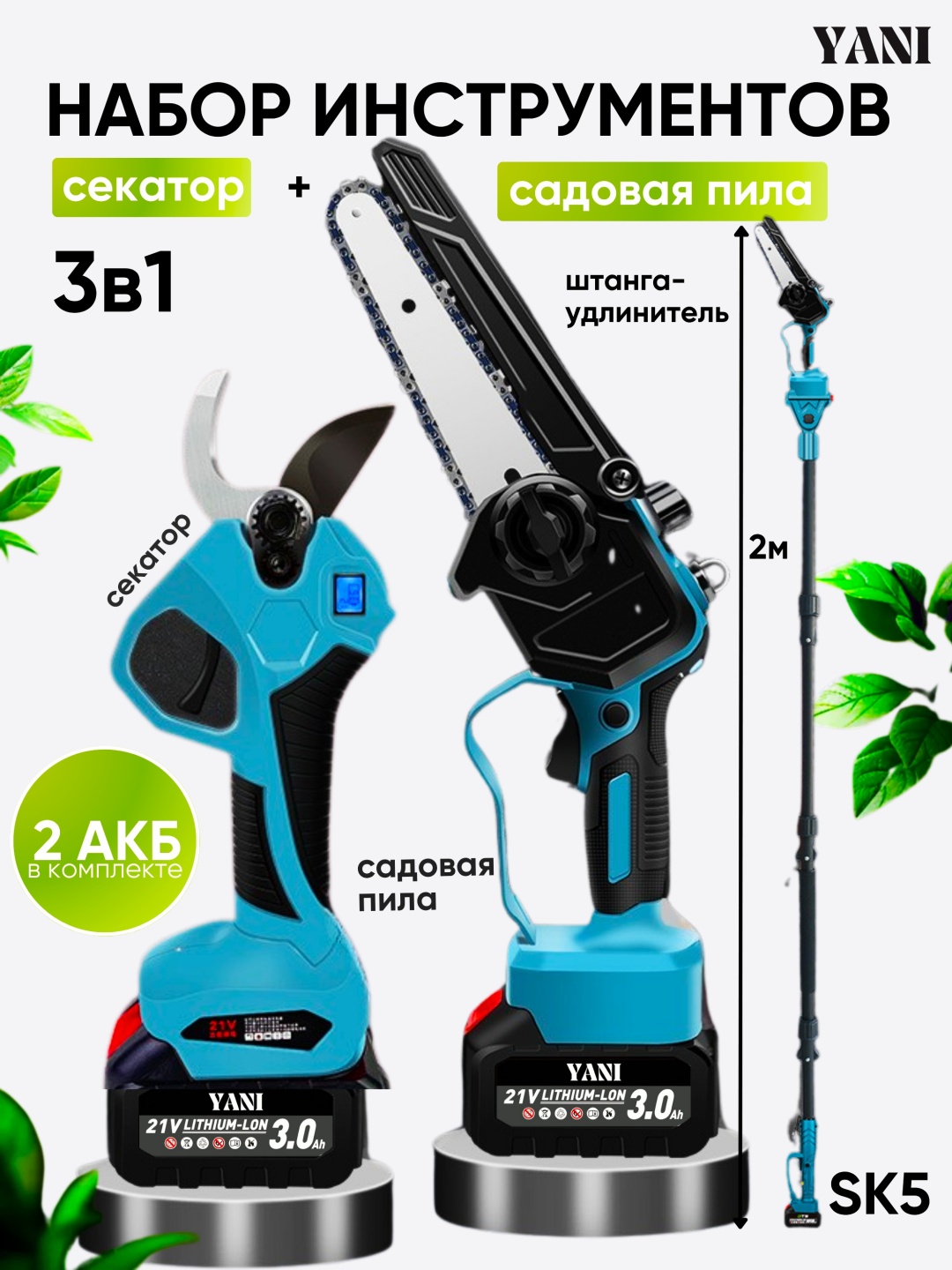 Кусторез YANI ComdoMax 2