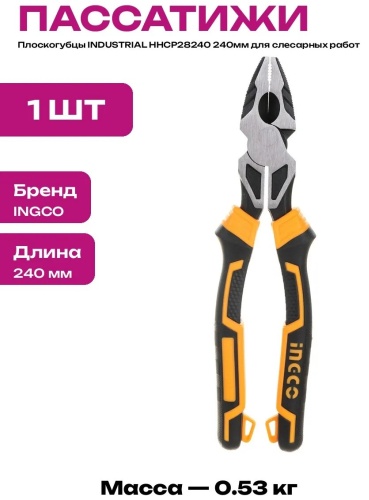 Плоскогубцы 860439979, 240 мм
