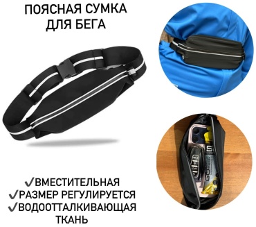 Поясная сумка FSR26B 0.5 л черный