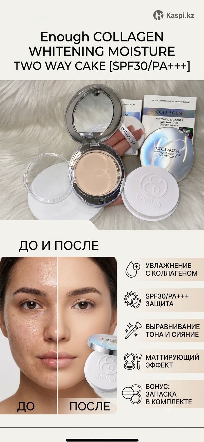 Пудра COLLAGEN WHITENING MOISTURE TWO WAY CAKE сухая 01 бежевый