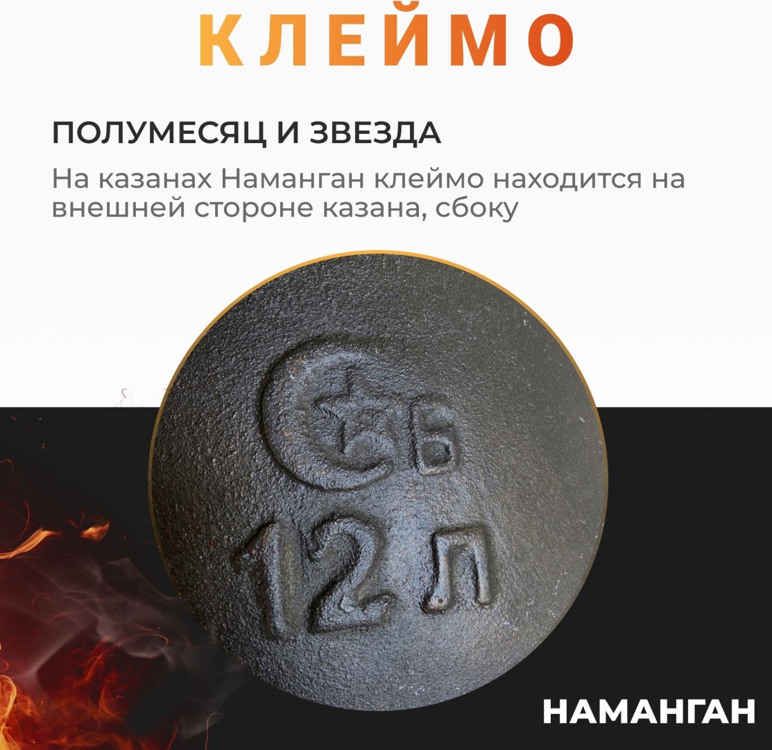 Казан Наманган 16 л, чугун