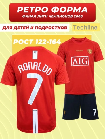 Комплект Ronaldo красный 146-152