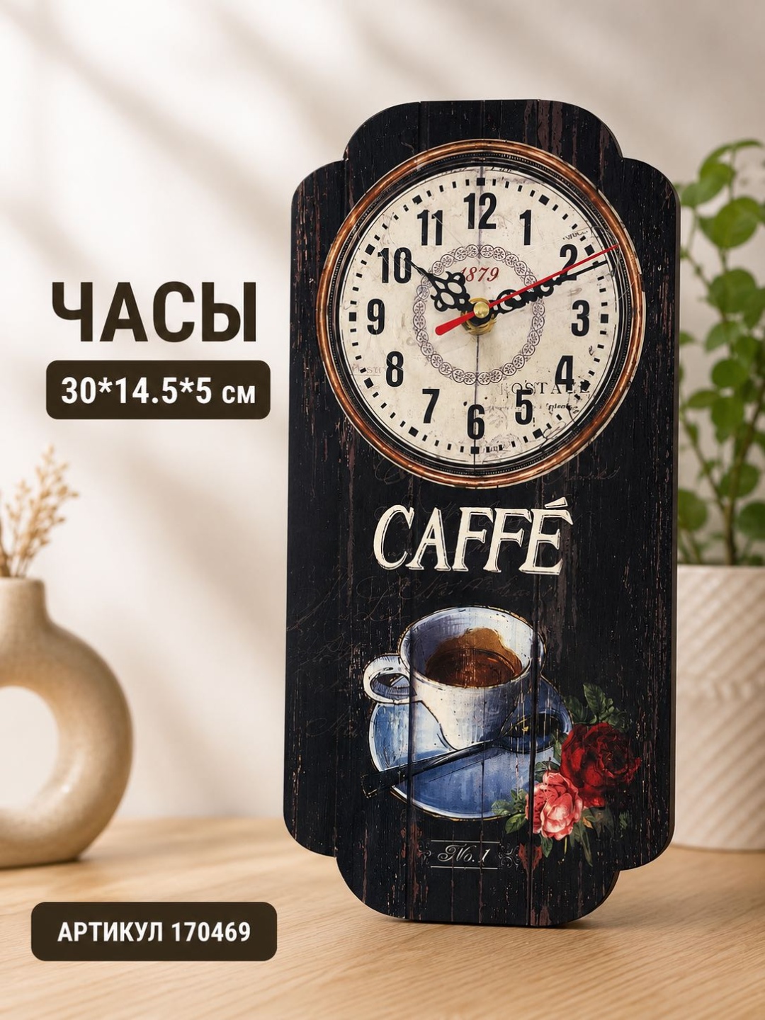 Часы механические ОЛИМПИК 170469, МДФ