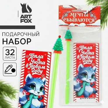 ArtFox Тепла и уюта в Новом году новогодний бокс