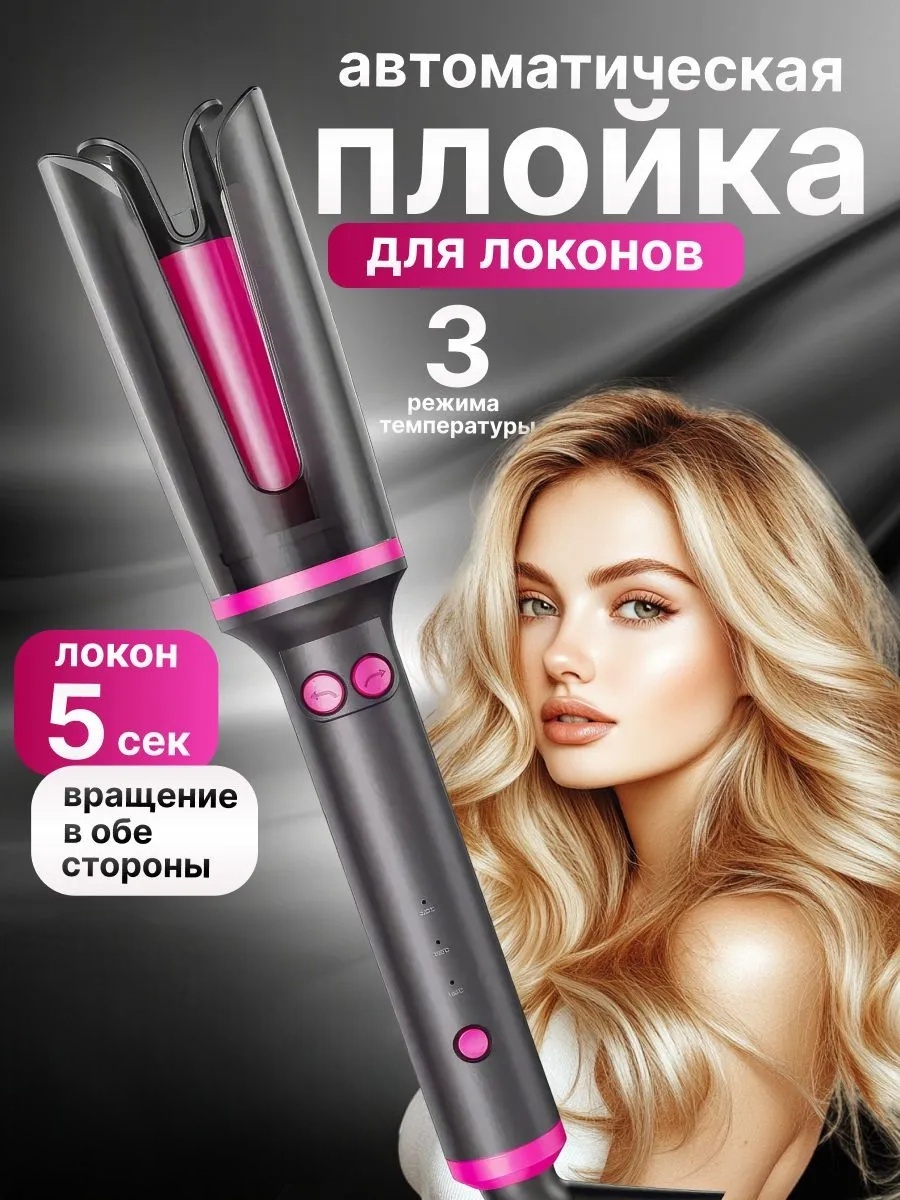 Плойка фиолетовая- автоматическая