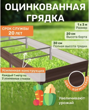 Грядка 88754006 коричневый, серебристый