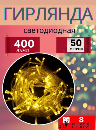 Гирлянда