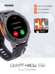 Смарт-часы NOVEX Smart Watch 51 мм графитовый-черный