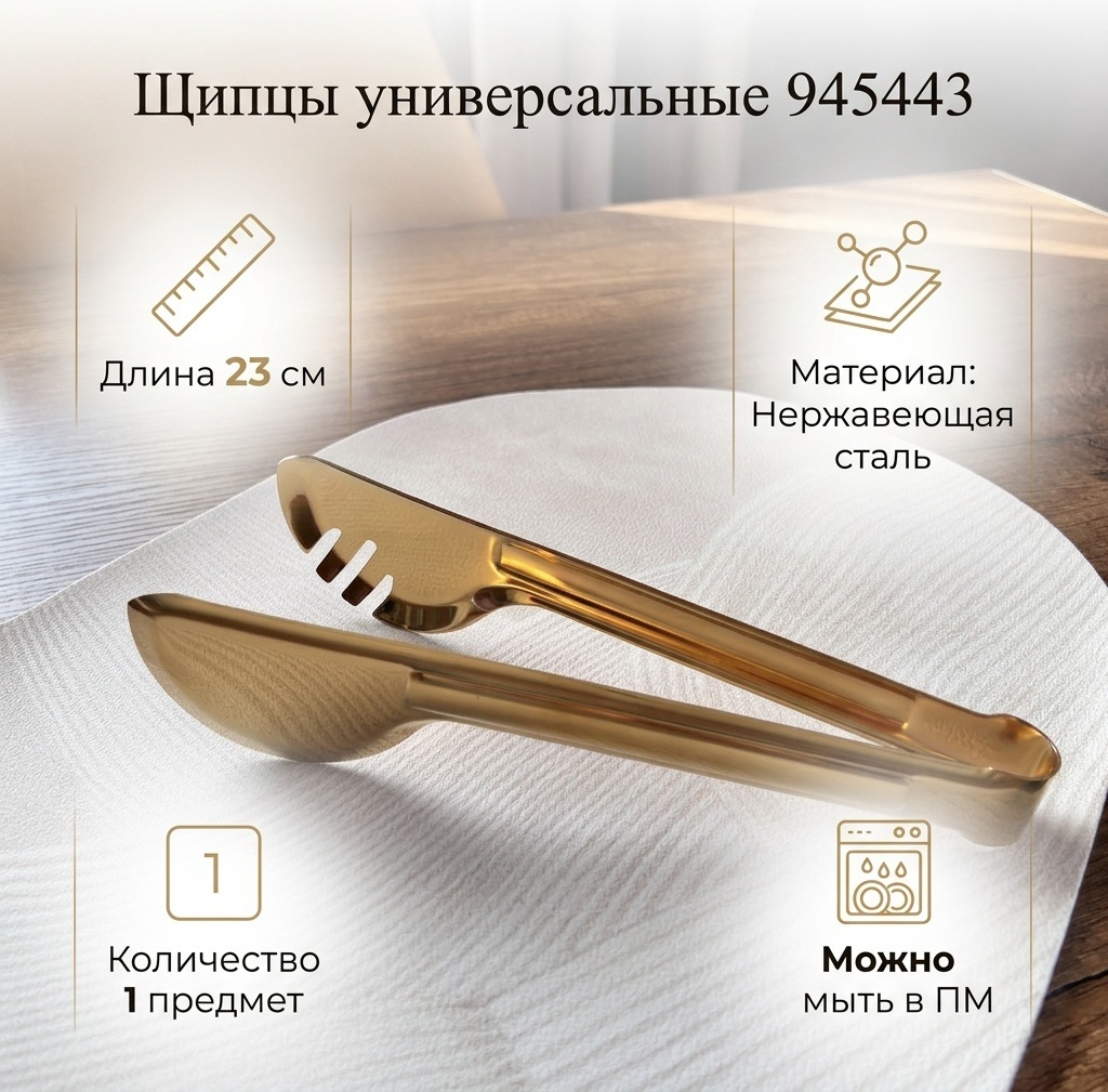 Щипцы нержавеющая сталь, 1 шт