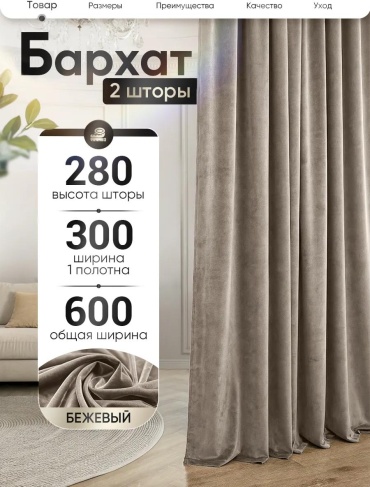 Веревочные шторы 600x280 см 1 шт, хлопок, бежевый