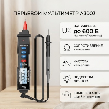 NYSON мультиметр A3003, цифровой