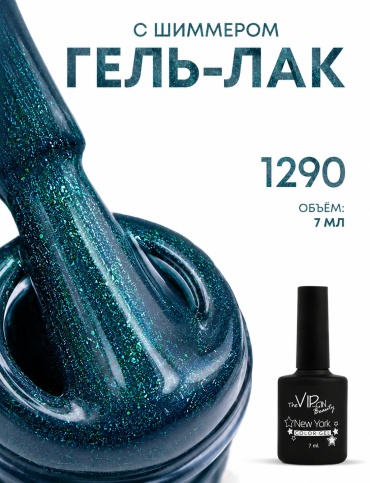 The Virgin Beauty гель-лак С шиммером Берлинская лазурь, GP1290 глянцевое 7 мл
