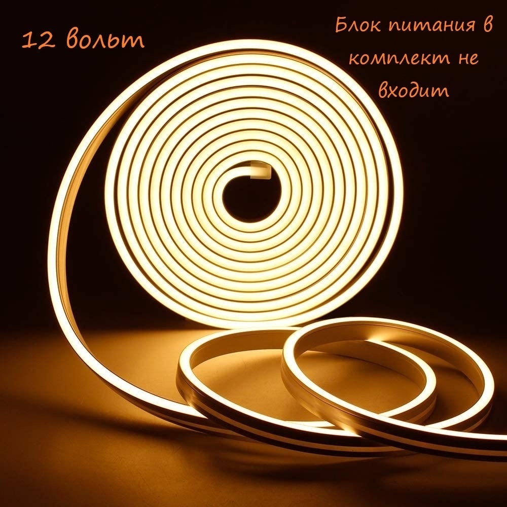 Гибкий неон Solar теплый белый 5 м