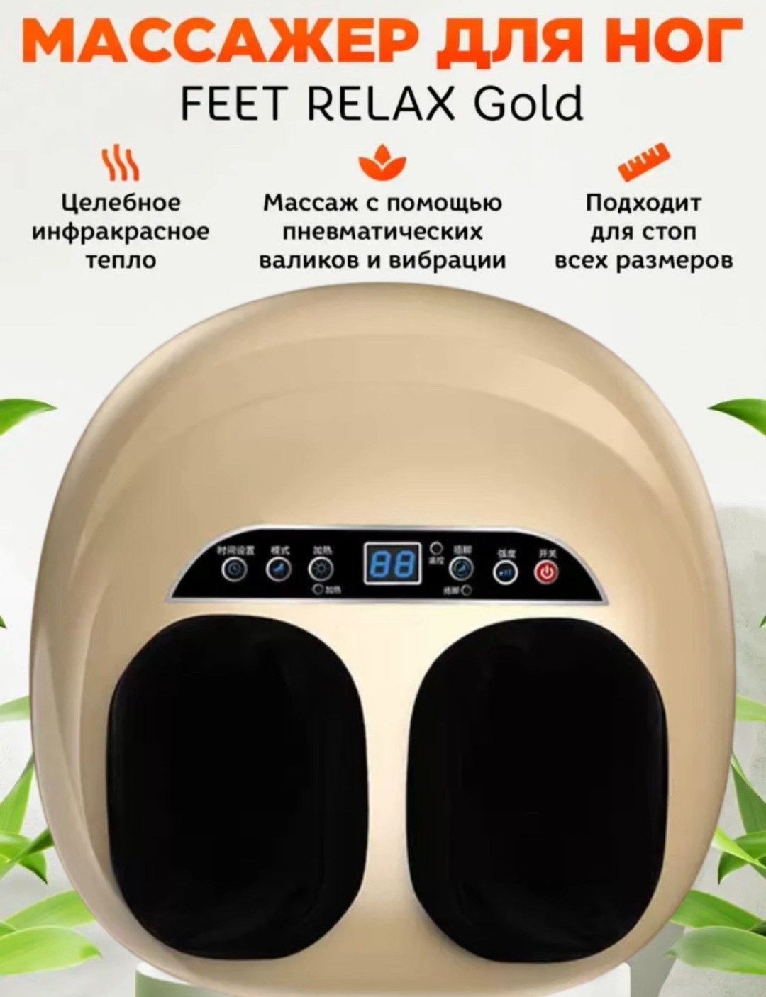 Массажер Luxury Gold напольный 3D-массаж, акупунктурный, воздушно-компрессионный, разминающий, разогревающий, шиацу