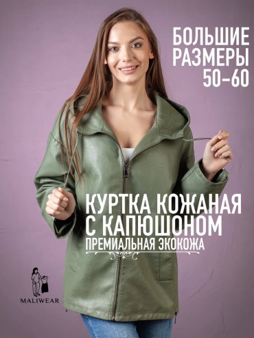 Кожаная куртка MALIWEAR зеленый