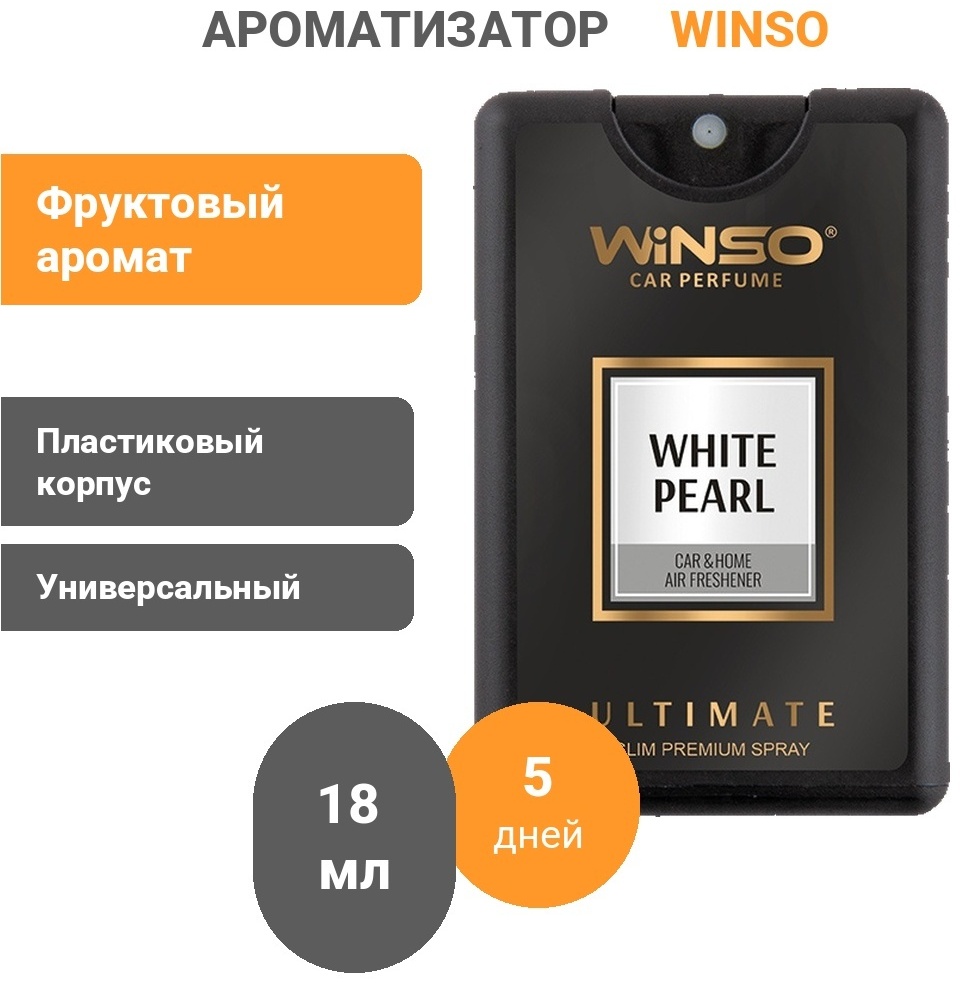 WINSO ароматизатор пластиковый 384580 White Pearl 18 мл