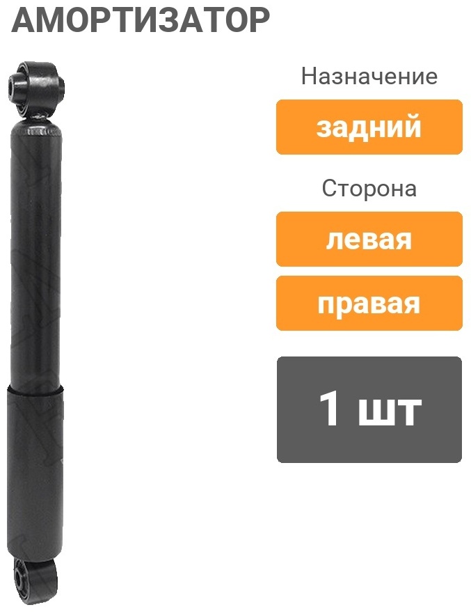 Амортизатор BAIKOR задний BKSA0171 1 шт