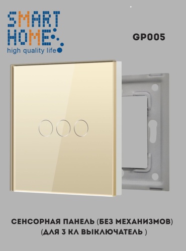 SMART HOME GP005_GD, золотистый