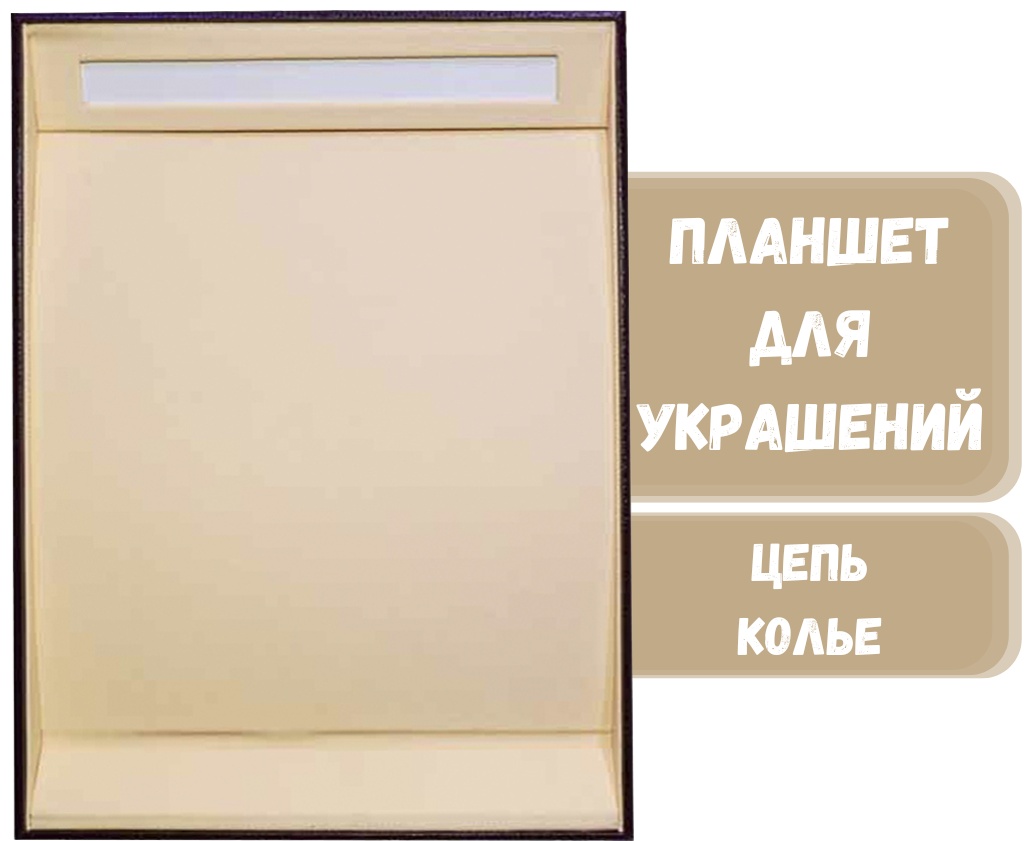 Планшет ZLATA для цепей искусственная кожа