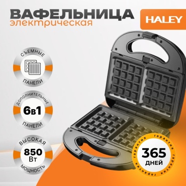 Вафельница Haley HY-1033 черный, серый