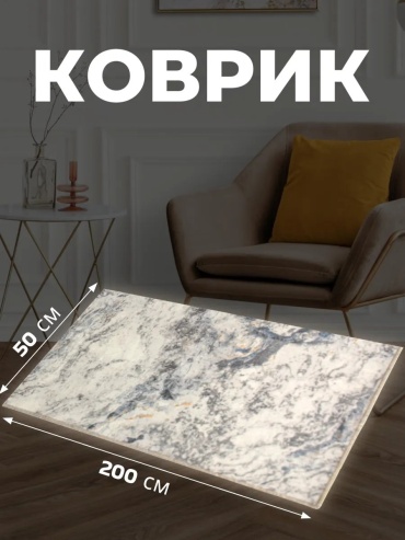 Zami Home придверный коврик 50x200 см, 289011207