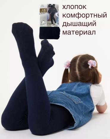 Колготки классические темно-синий