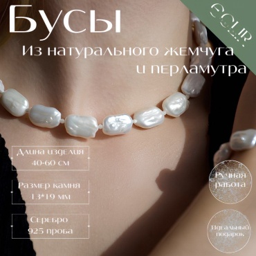 Колье ECLIR JEWELRY 925159940 длина 45 см вес 0.35 г серебро, жемчуг