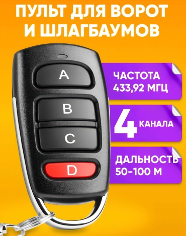 Пульт-дубликатор 30260764_753479075 динамический, фиксированный вид кодирования