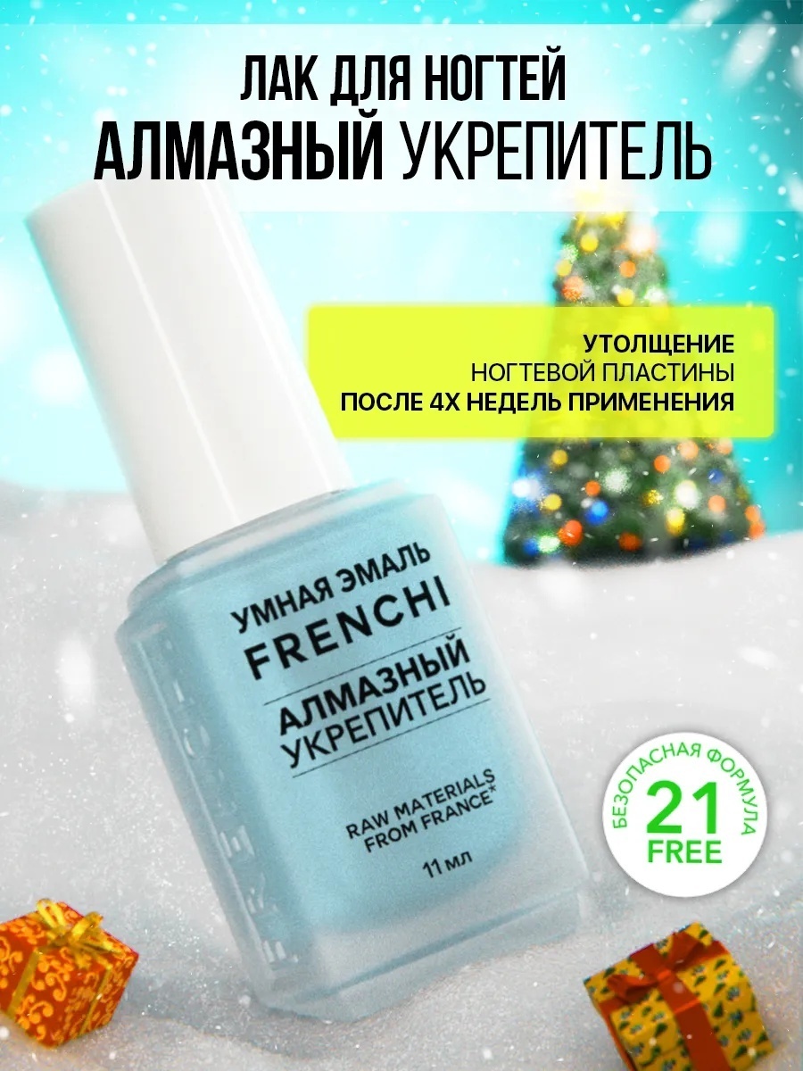 Frenchi лак АЛМАЗНЫЙ прозрачный 11 мл