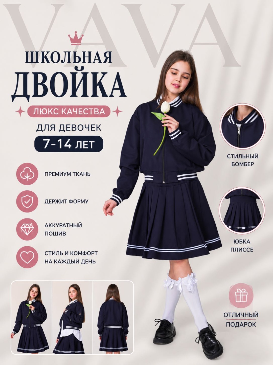 Школьный костюм Tano синий