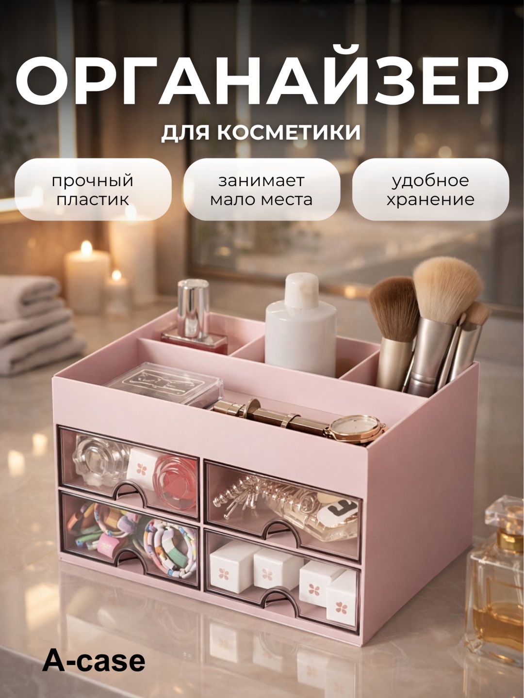 A-case органайзер пластик, поликарбонат, полипропилен