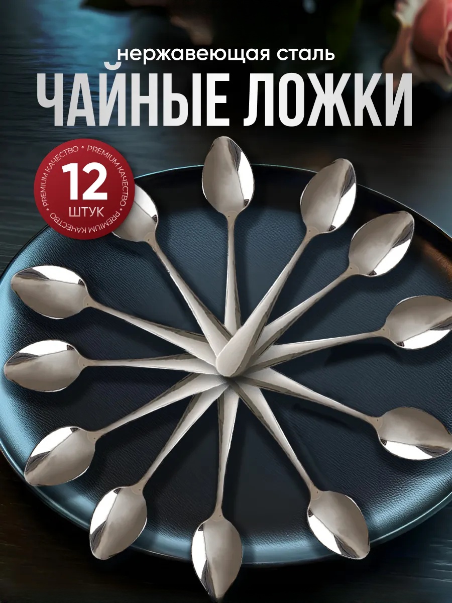 Ложка 12 шт, серебристый АХ-100291