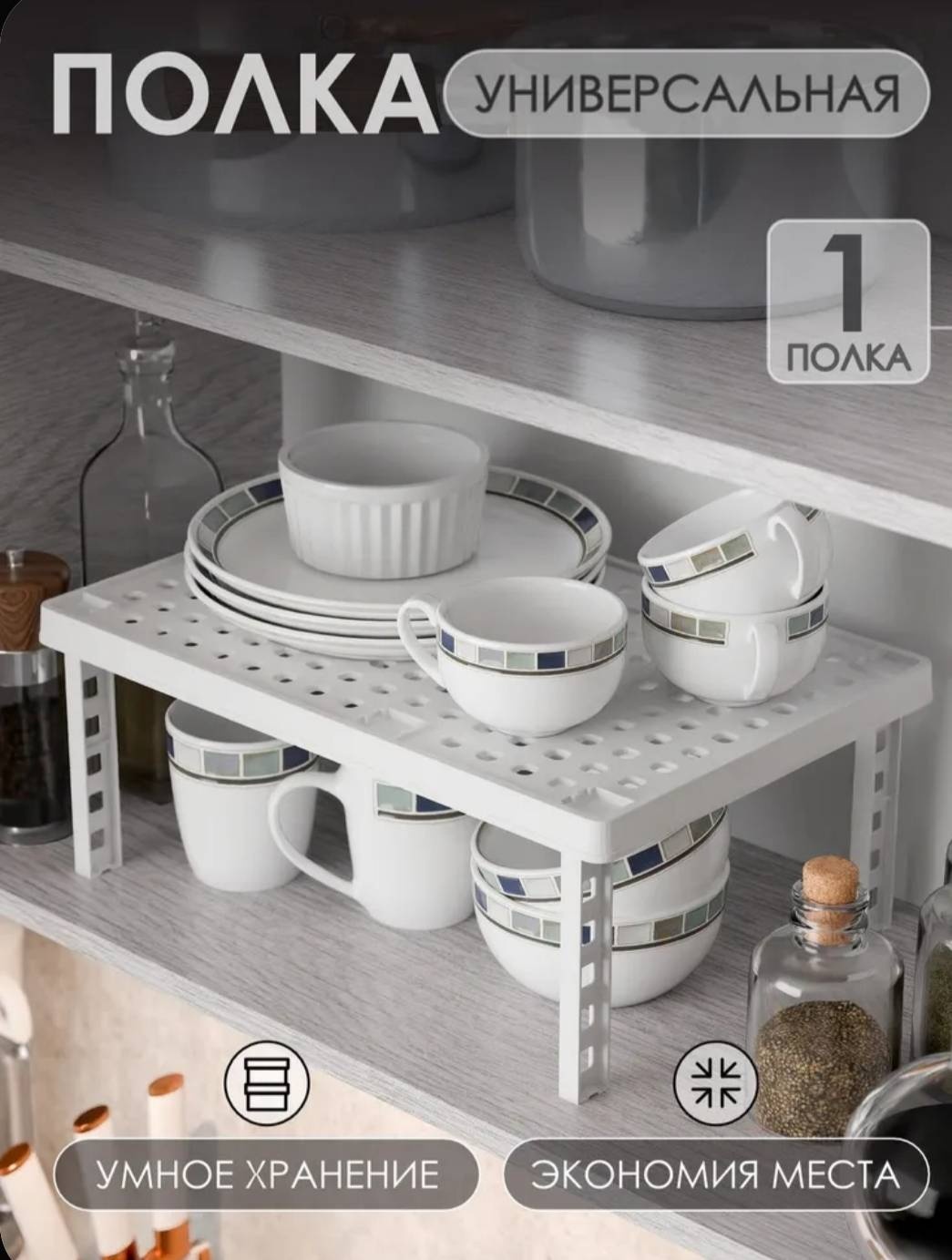 Полка кухонная 177302486 1 шт, пластик