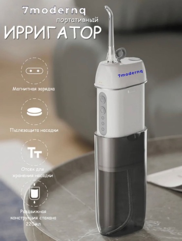 7modernq ирригатор N41, Складной, компактный импульсный, портативный