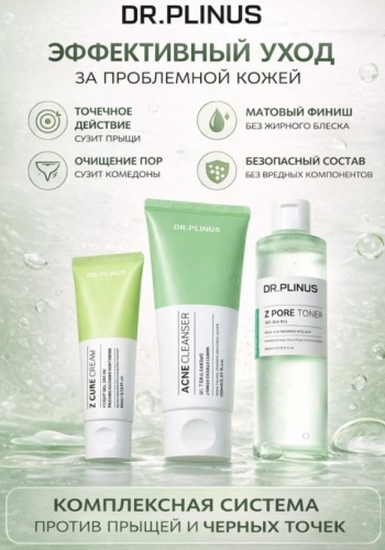 DR.PLINUS Z Cure Acne набор по уходу за лицом унисекс