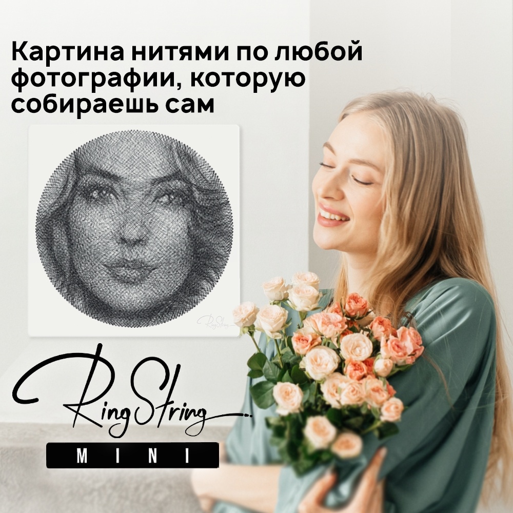 Набор для стринг арта Набор для создания картины нитью из любой фотографии RingString Mini, размер 35х35 см, 80002