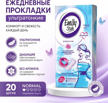 Emily Style прокладки ежедневные Emily Style Premium 20 шт